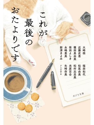 ライオンのおやつ - Kashiwara Public Library - OverDrive
